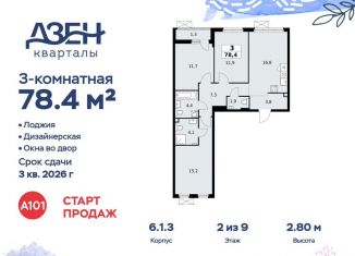 Продаю трехкомнатную квартиру, 78.4 м2, Москва, ДСК Актер, 6с1