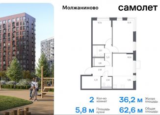 2-комнатная квартира на продажу, 62.6 м2, Москва, САО, жилой комплекс Молжаниново, к6