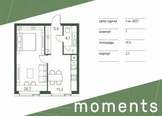 Продаю 1-комнатную квартиру, 41.5 м2, Москва, жилой комплекс Моментс, к2.1, метро Щукинская