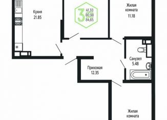 3-комнатная квартира на продажу, 84.7 м2, Краснодар, микрорайон Черемушки, Обрывная улица