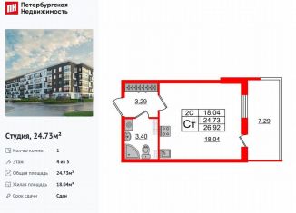 Продам квартиру студию, 24.7 м2, Санкт-Петербург, муниципальный округ Пулковский Меридиан, Пулковское шоссе, 99к6