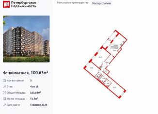 Продам трехкомнатную квартиру, 100.6 м2, Санкт-Петербург, метро Елизаровская