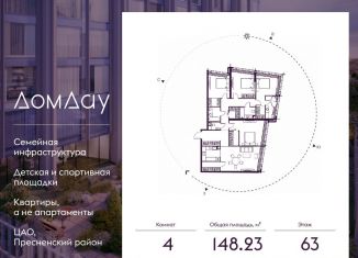 4-комнатная квартира на продажу, 148.2 м2, Москва, метро Международная