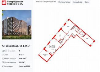 Продажа трехкомнатной квартиры, 114.3 м2, Санкт-Петербург, метро Елизаровская