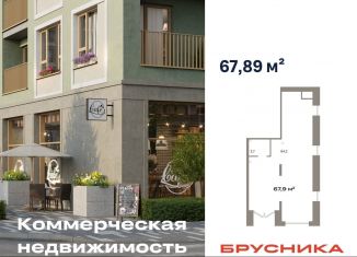 Продам помещение свободного назначения, 67.89 м2, Тюмень, Краснооктябрьская улица, 4Ак2