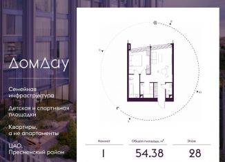 Продажа 1-комнатной квартиры, 54.4 м2, Москва, метро Международная