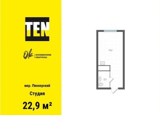 Продаю квартиру студию, 22.9 м2, Екатеринбург, Орджоникидзевский район