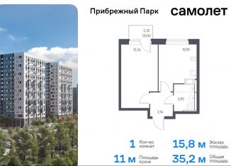 Продаю 1-комнатную квартиру, 35.2 м2, село Ям, жилой комплекс Прибрежный Парк, 9.1, ЖК Прибрежный Парк