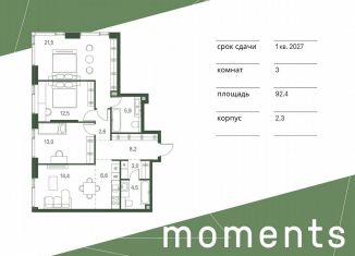 Продажа трехкомнатной квартиры, 92.4 м2, Москва, жилой комплекс Моментс, к2.3, метро Войковская