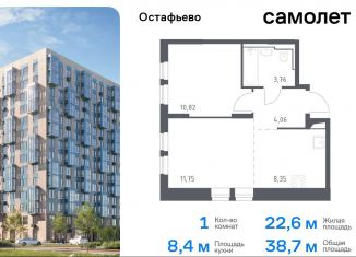 Продам 1-ком. квартиру, 38.7 м2, село Остафьево, жилой комплекс Остафьево, к19