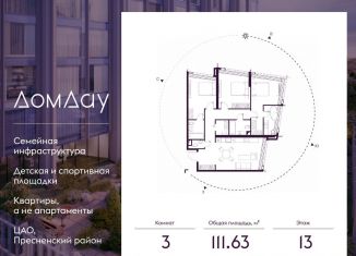 Продаю трехкомнатную квартиру, 111.6 м2, Москва, метро Международная