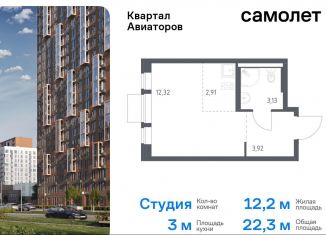 Квартира на продажу студия, 22.3 м2, Московская область