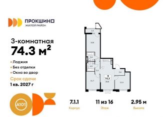 Продается трехкомнатная квартира, 74.3 м2, деревня Николо-Хованское, деревня Николо-Хованское, 3