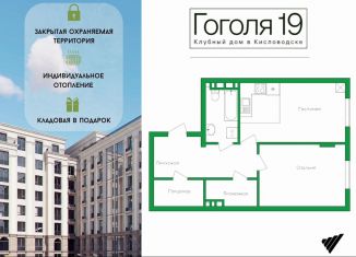 Продажа 2-комнатной квартиры, 54.8 м2, Кисловодск