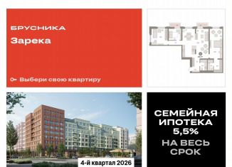 Продается трехкомнатная квартира, 129.3 м2, Тюмень, Мысовская улица, 26к2