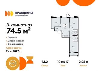 Продаю 3-комнатную квартиру, 74.5 м2, Москва, деревня Николо-Хованское, 3