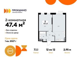 Продажа двухкомнатной квартиры, 47.4 м2, Москва, деревня Николо-Хованское, 3