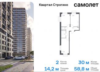 Продаю 2-ком. квартиру, 58.8 м2, Красногорск, жилой комплекс Квартал Строгино, к2