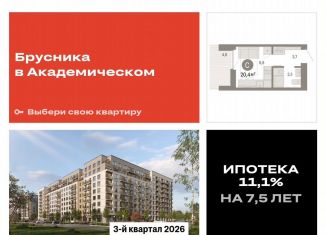 Продается квартира студия, 20.4 м2, Свердловская область