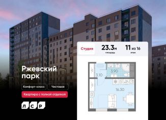 Продаю квартиру студию, 23.3 м2, Ленинградская область