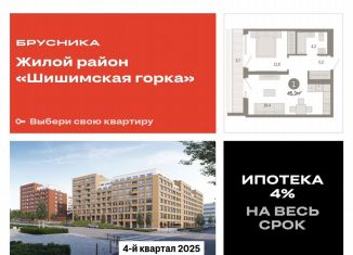 Продается 1-комнатная квартира, 45.3 м2, Екатеринбург, метро Ботаническая, Мраморская улица, 13