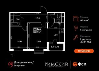 Продажа двухкомнатной квартиры, 63.4 м2, посёлок Развилка, Римский проезд, 13, ЖК Римский