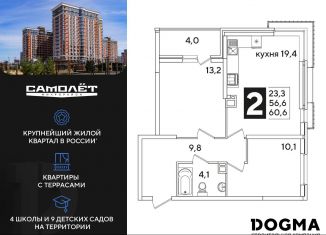 Продаю 2-ком. квартиру, 60.6 м2, Краснодар, Прикубанский округ