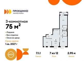 Трехкомнатная квартира на продажу, 75 м2, Москва, деревня Николо-Хованское, 3