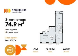 Продам 3-комнатную квартиру, 74.9 м2, Москва, деревня Николо-Хованское, 3