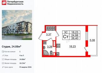 Продам квартиру студию, 24.9 м2, Санкт-Петербург