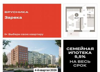 Продаю 1-комнатную квартиру, 35.2 м2, Тюмень