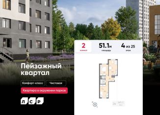 Продаю 2-комнатную квартиру, 51.1 м2, Санкт-Петербург