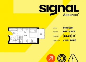 Продам квартиру студию, 24.2 м2, Москва, Сигнальный проезд, 12