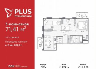 Продажа 3-ком. квартиры, 71.4 м2, Санкт-Петербург, метро Звёздная, Пулковское шоссе, 24