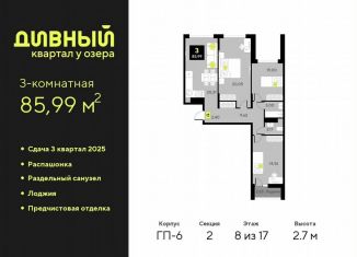 Продажа 3-ком. квартиры, 86 м2, Тюмень, Центральный округ