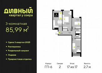 Продаю трехкомнатную квартиру, 86 м2, Тюмень, Центральный округ