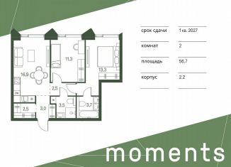 Продажа двухкомнатной квартиры, 56.7 м2, Москва, жилой комплекс Моментс, к2.2, метро Войковская