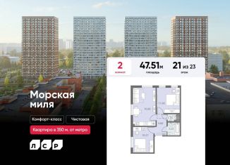 Двухкомнатная квартира на продажу, 47.5 м2, Санкт-Петербург, муниципальный округ Юго-Запад