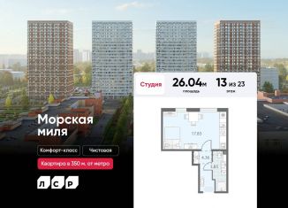 Продажа квартиры студии, 26 м2, Санкт-Петербург, муниципальный округ Юго-Запад