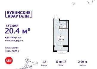 Квартира на продажу студия, 20.4 м2, деревня Столбово, деревня Столбово, 1