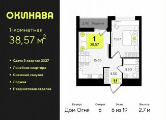 Однокомнатная квартира на продажу, 38.6 м2, Тюмень, Центральный округ