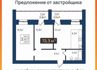 Продажа 2-ком. квартиры, 72.3 м2, Амурская область