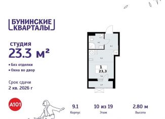 Продается квартира студия, 23.3 м2, деревня Столбово, деревня Столбово, 39