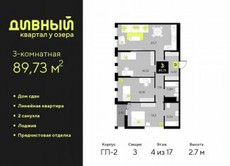 Продается 3-комнатная квартира, 89.7 м2, Тюменская область, улица Пожарных и Спасателей, 14