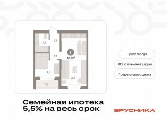 Однокомнатная квартира на продажу, 42.3 м2, Тюменская область