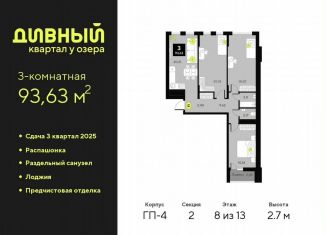 Продам 3-ком. квартиру, 93.6 м2, Тюмень, Центральный округ, улица Пожарных и Спасателей, 16