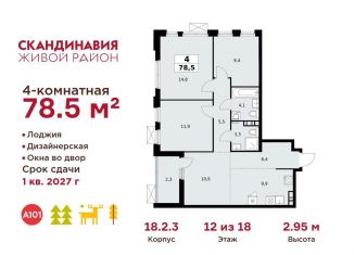 Четырехкомнатная квартира на продажу, 78.5 м2, деревня Столбово, деревня Столбово, 69/1