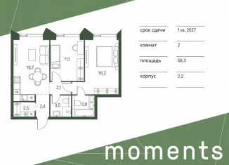 2-комнатная квартира на продажу, 58.3 м2, Москва, метро Войковская, жилой комплекс Моментс, к2.2