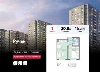 Продам 1-ком. квартиру, 30.8 м2, Санкт-Петербург, ЖК Ручьи