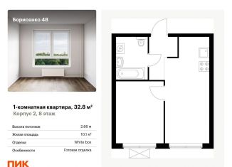 1-комнатная квартира на продажу, 32.8 м2, Владивосток, Первомайский район